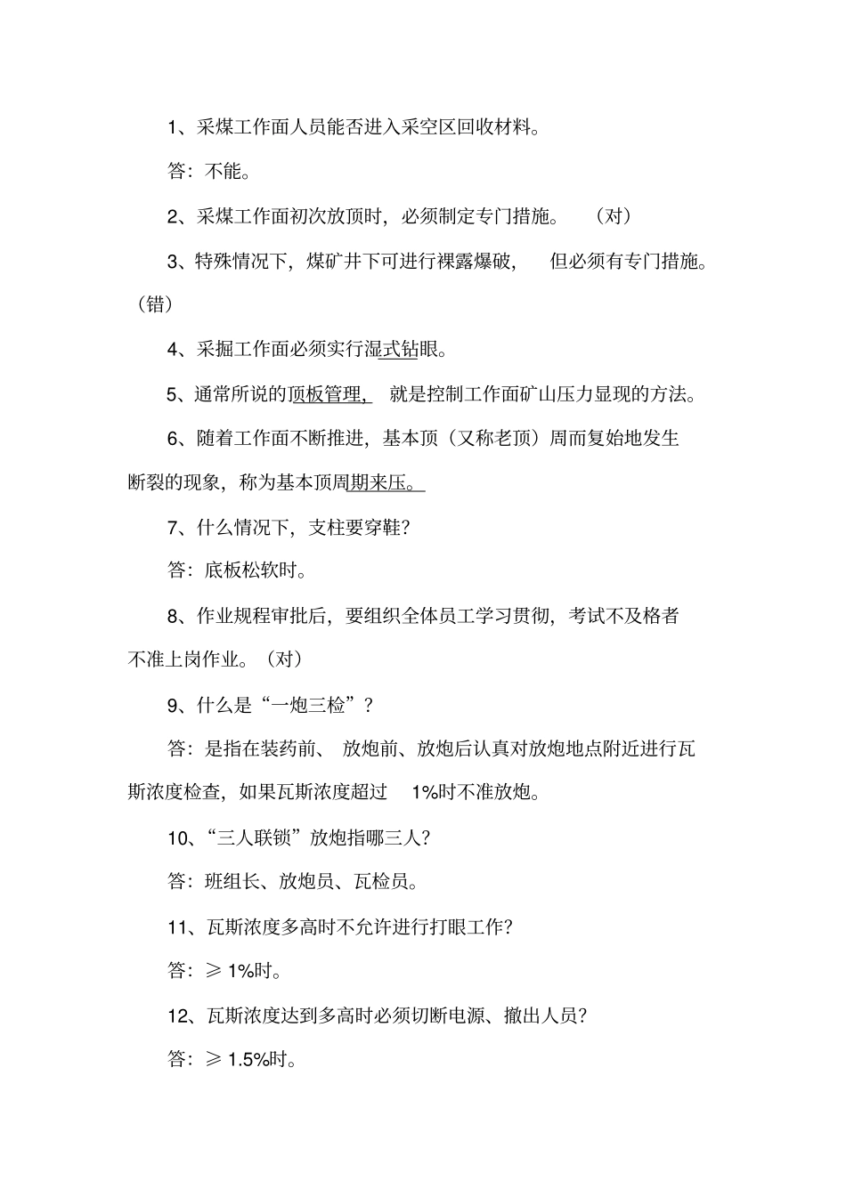 煤矿安全知识有奖问答题库比较简单的_第1页