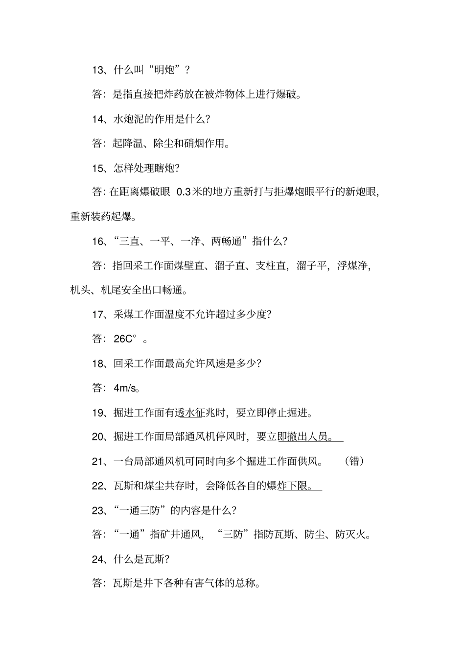 煤矿安全知识有奖问答题库比较简单的_第2页