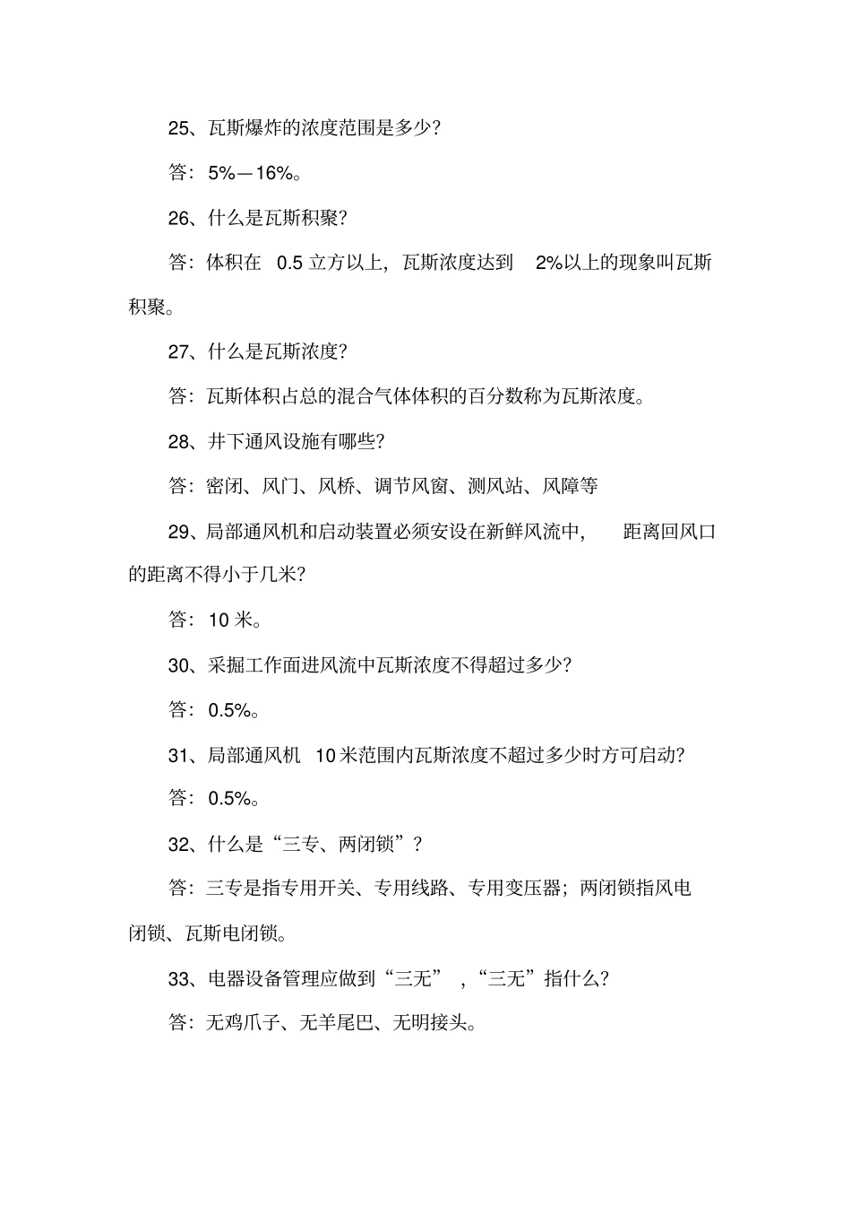 煤矿安全知识有奖问答题库比较简单的_第3页