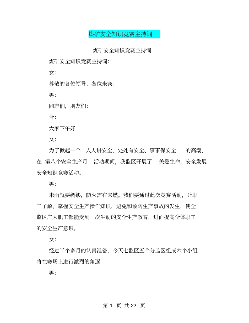 煤矿安全知识竞赛主持词_第1页