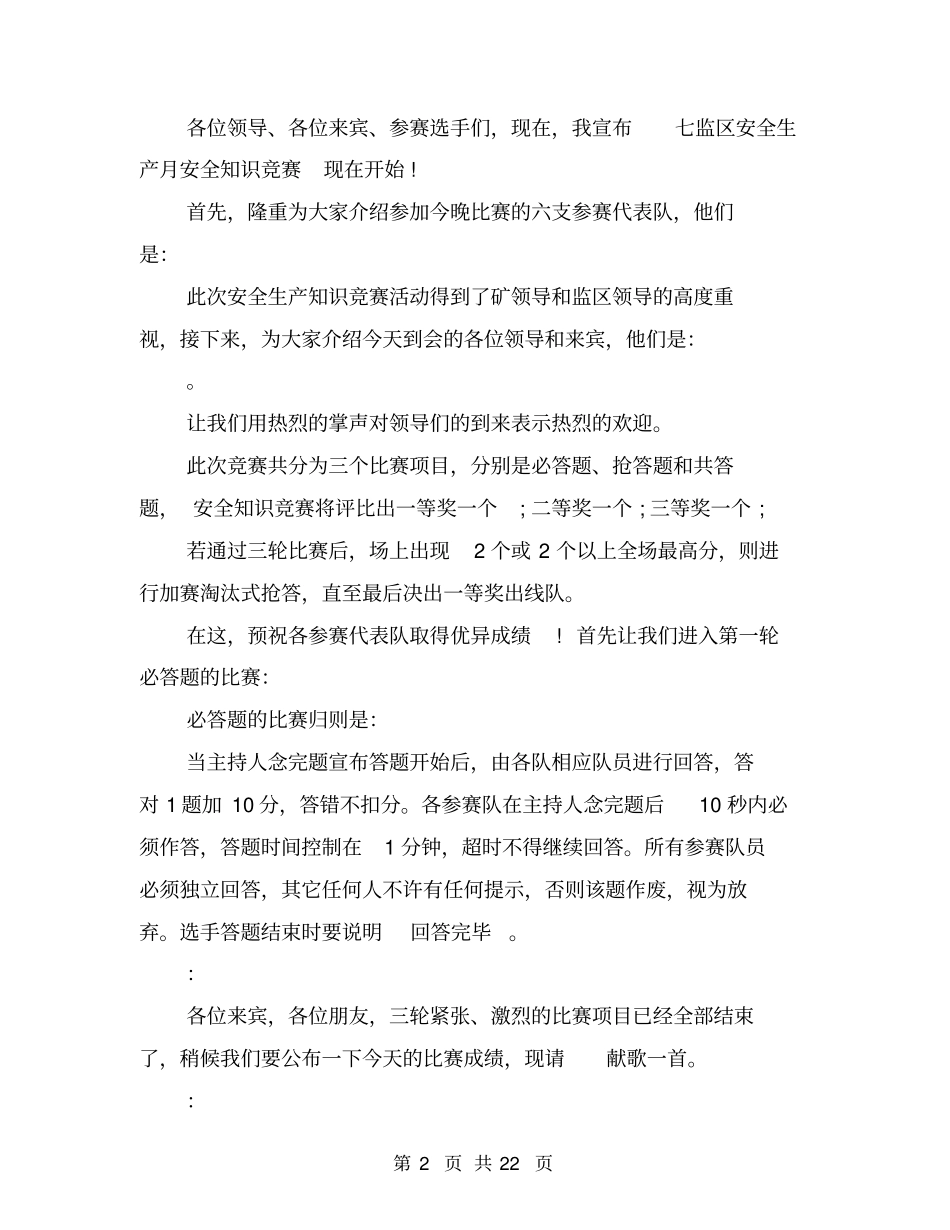 煤矿安全知识竞赛主持词_第2页