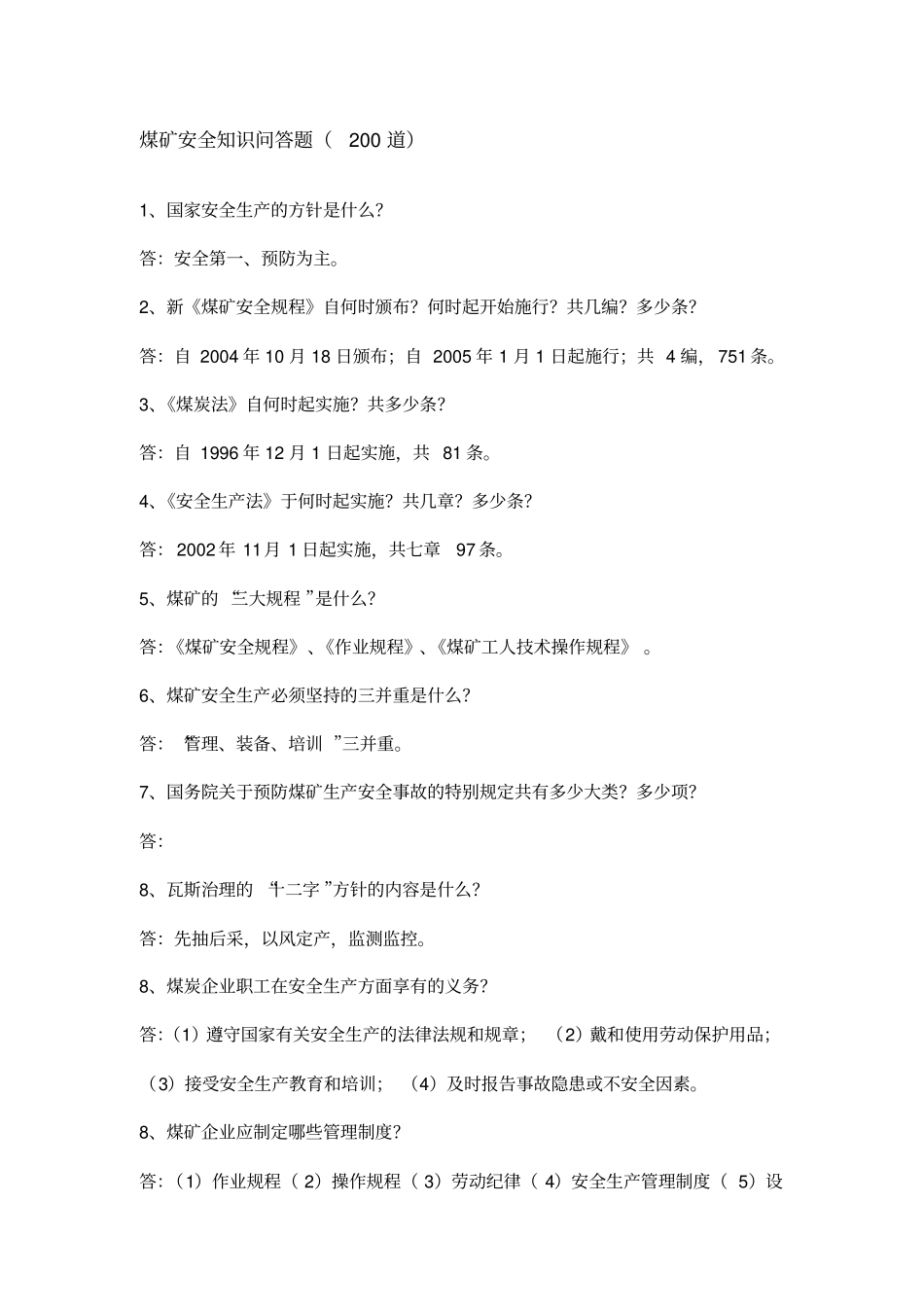 煤矿安全知识问答题200道分析_第1页