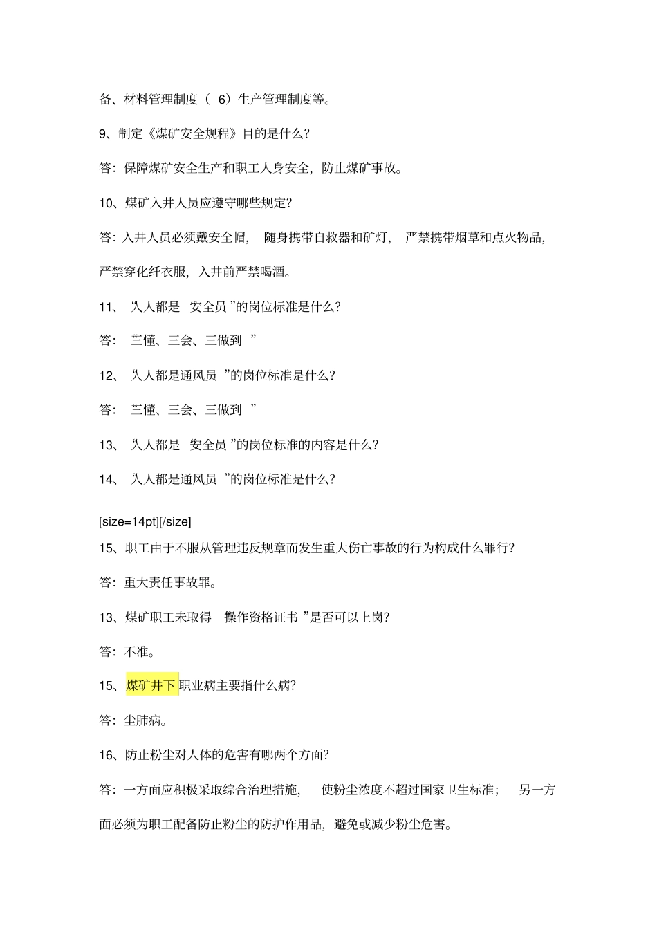 煤矿安全知识问答题200道分析_第2页