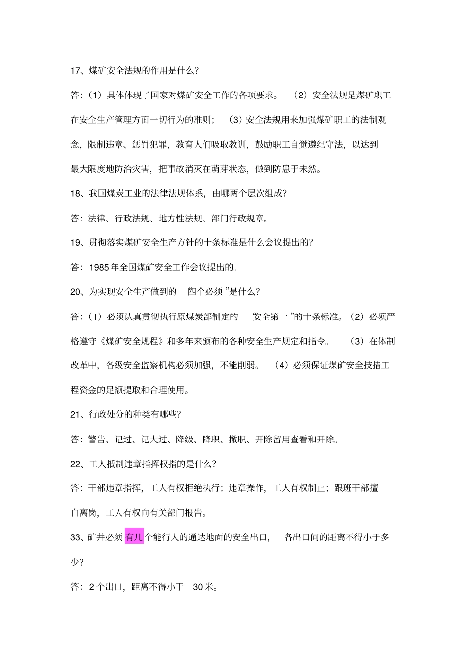 煤矿安全知识问答题200道分析_第3页