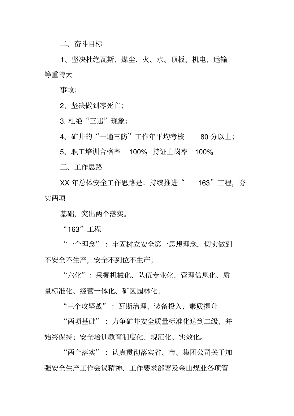 煤矿安全科工作计划_第2页