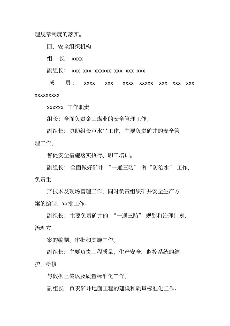 煤矿安全科工作计划_第3页