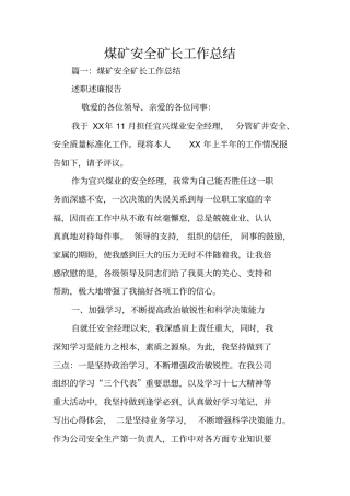 煤矿安全矿长工作总结
