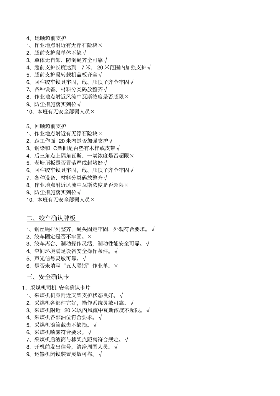 煤矿安全确认标准_第2页