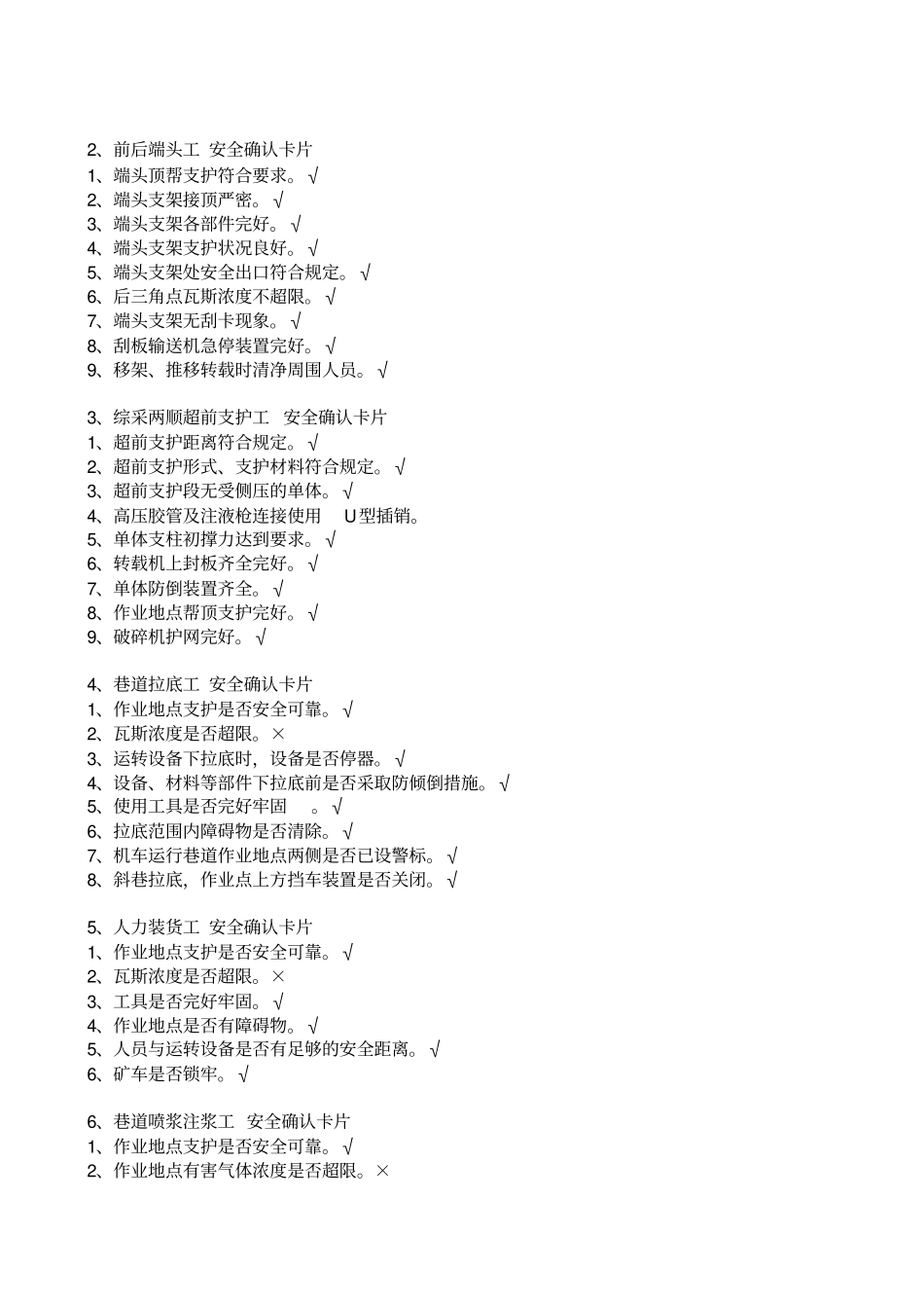 煤矿安全确认标准_第3页