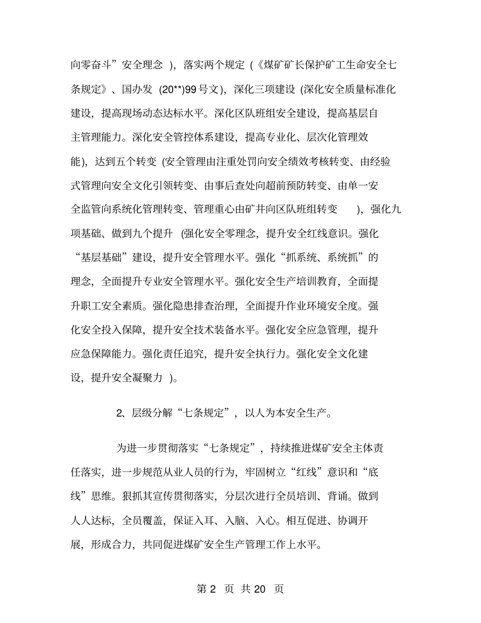 煤矿安全科年终工作总结_第2页