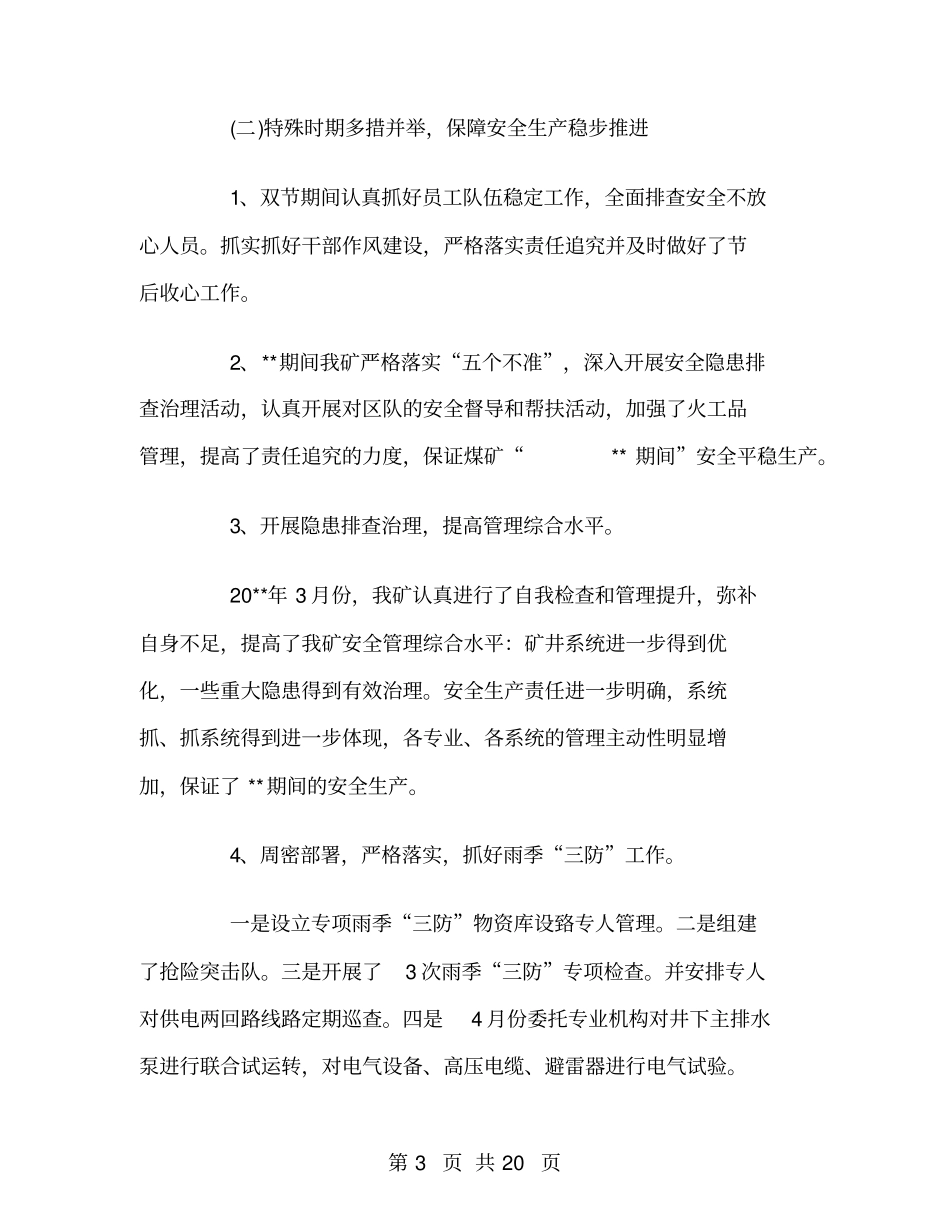 煤矿安全科年终工作总结_第3页