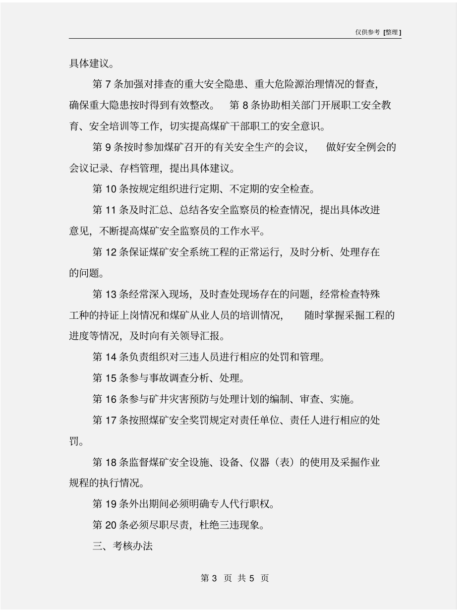 煤矿安全科长安全目标责任书_第3页