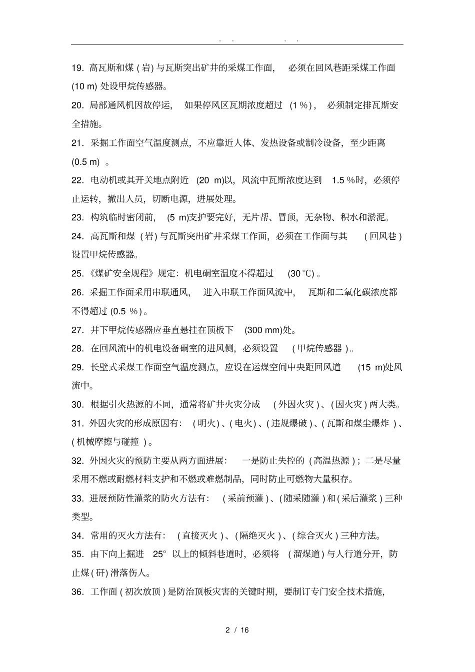 煤矿安全知识题库完整_第2页