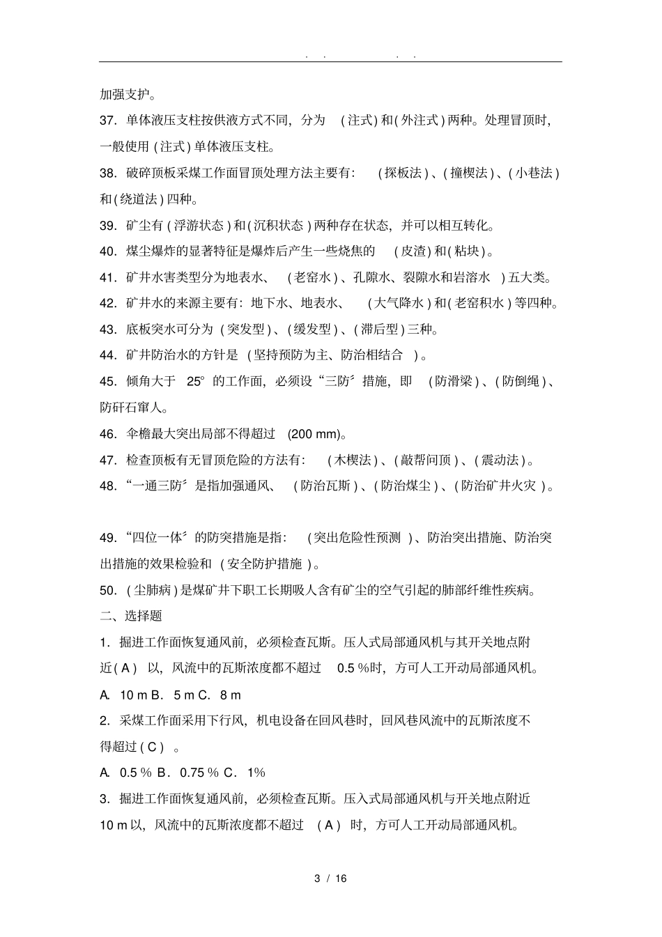 煤矿安全知识题库完整_第3页