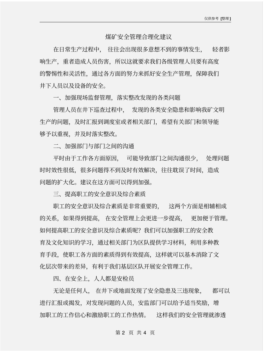 煤矿安全管理合理化建议_第2页