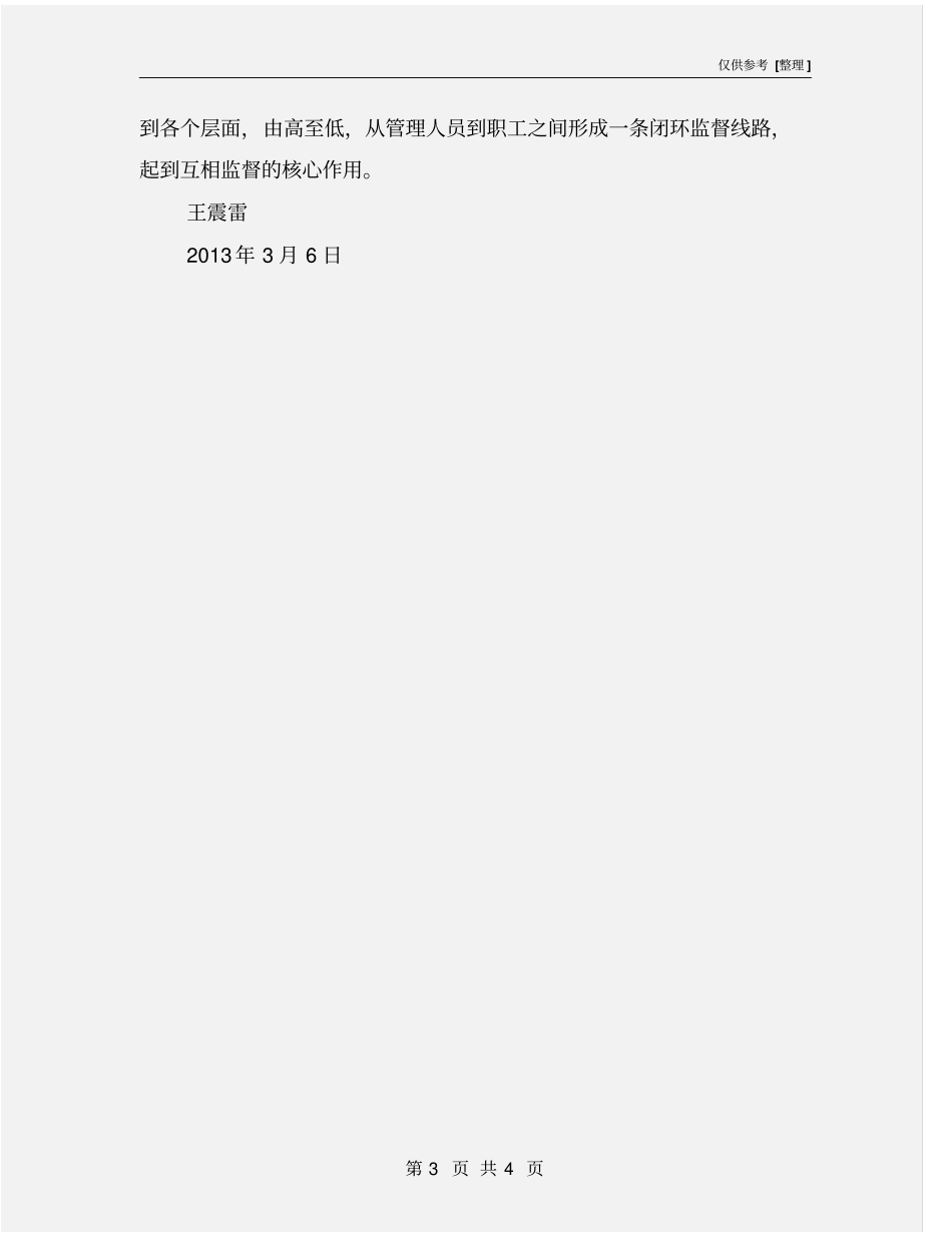 煤矿安全管理合理化建议_第3页