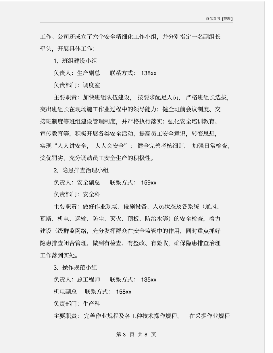 煤矿安全精细化管理实施方案_第3页