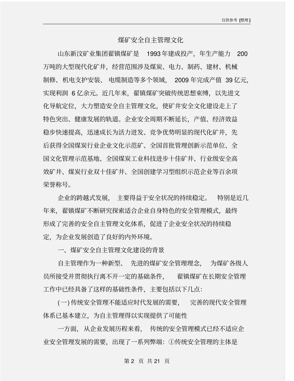 煤矿安全自主管理文化_第2页
