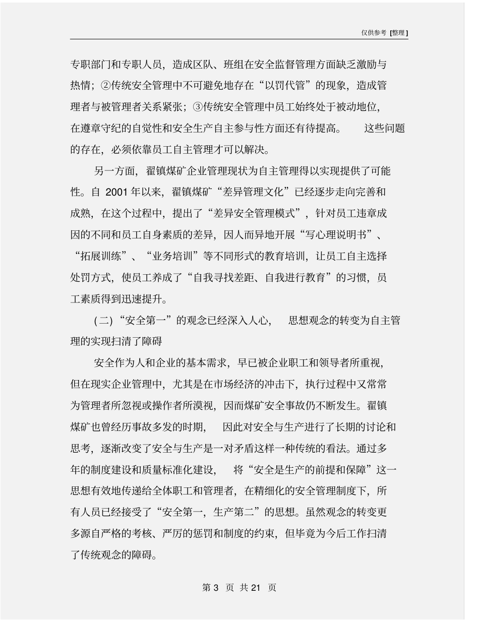 煤矿安全自主管理文化_第3页