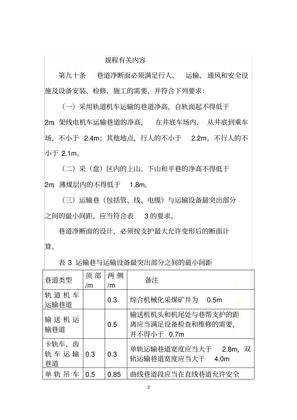 煤矿安全规程2016版_第2页