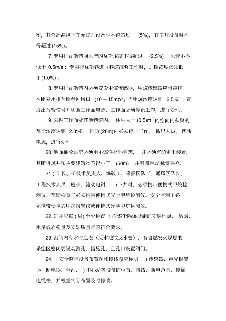 煤矿安全规程1_第3页