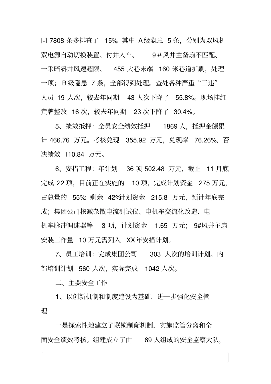 煤矿安全管理工作汇报_第2页