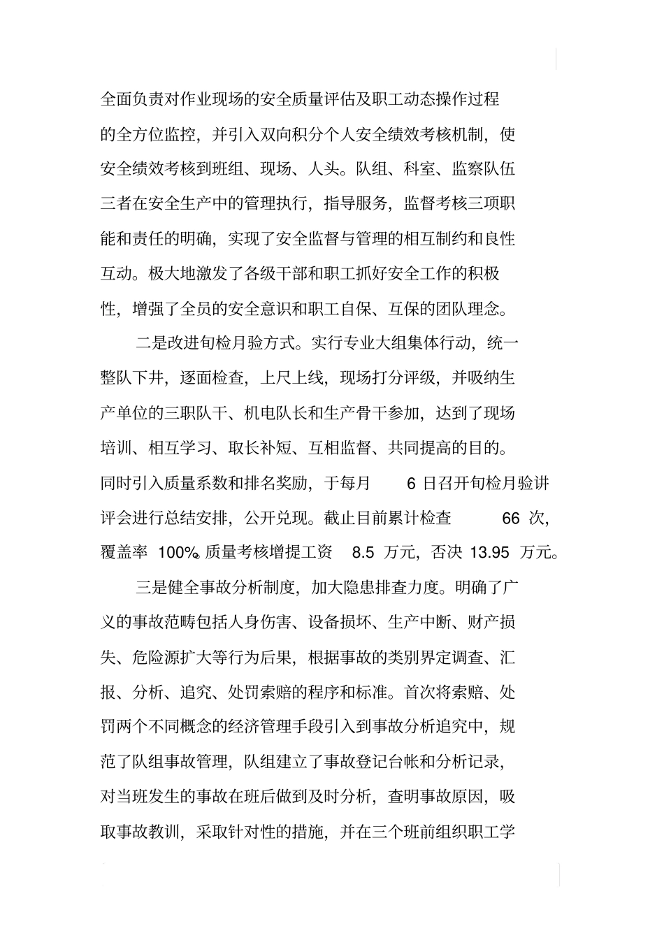 煤矿安全管理工作汇报_第3页