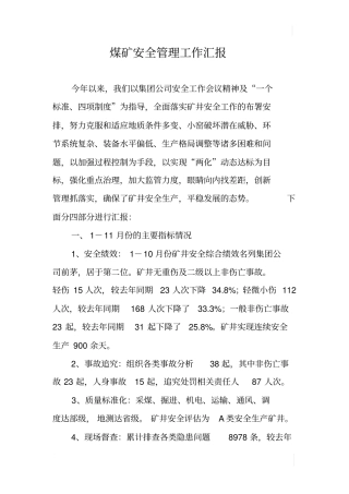 煤矿安全管理工作汇报