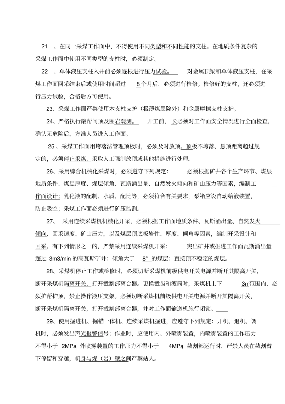 煤矿安全规程考试复习题及答案_第2页