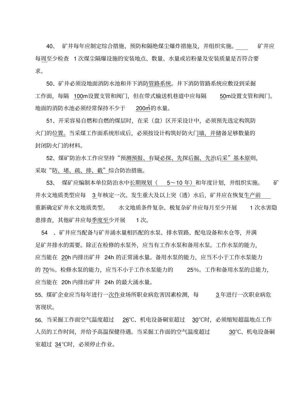 煤矿安全规程考试复习题及答案_第3页