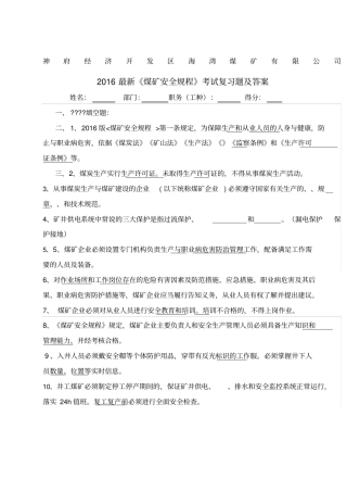 煤矿安全规程考试复习题及答案