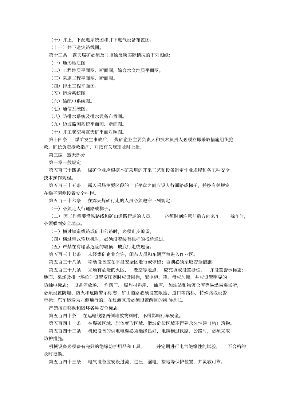 煤矿安全规程第三编_第2页