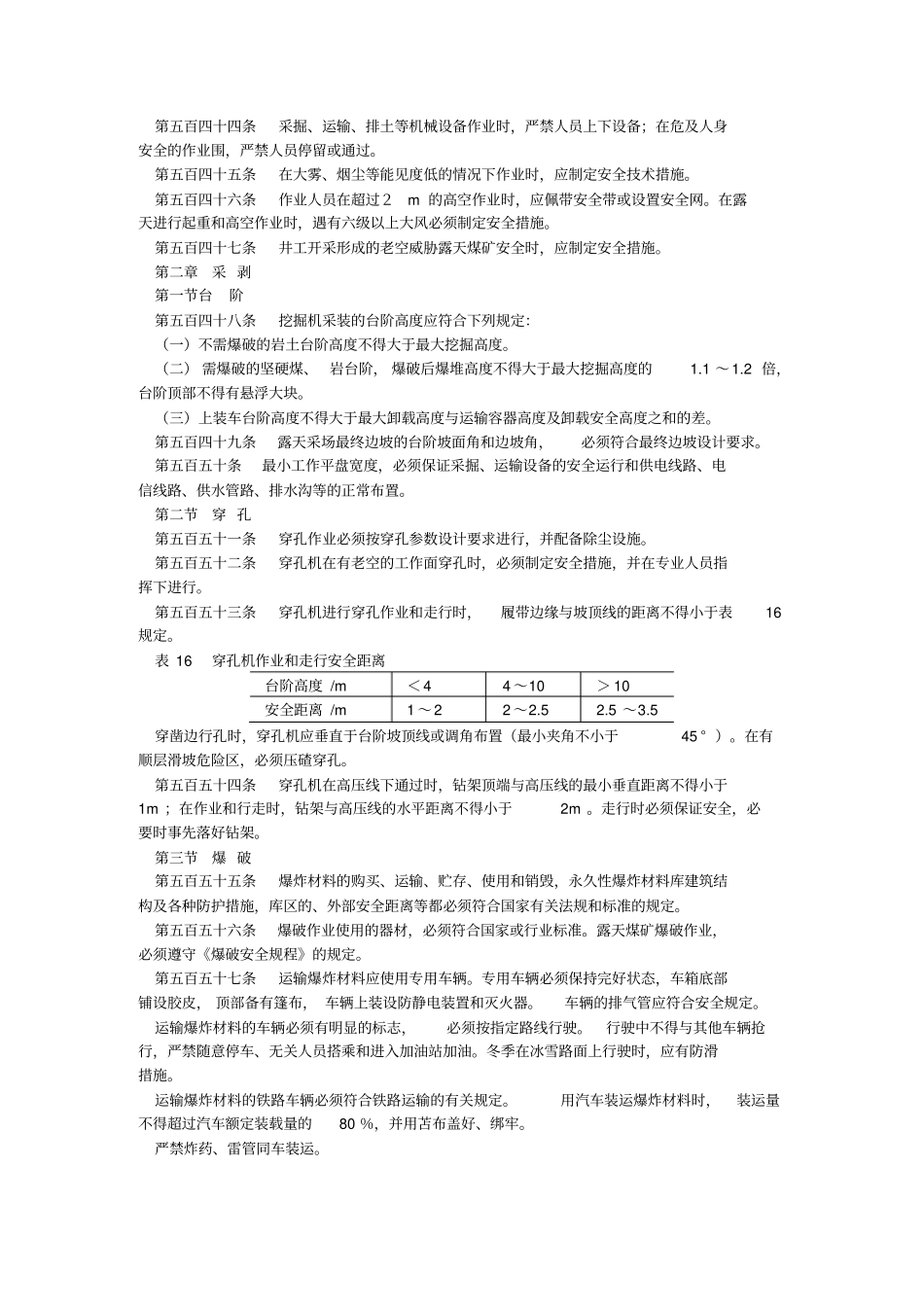 煤矿安全规程第三编_第3页