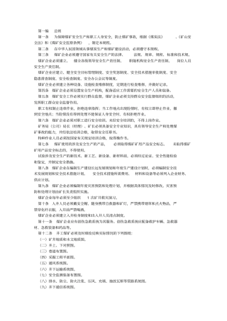 煤矿安全规程第三编