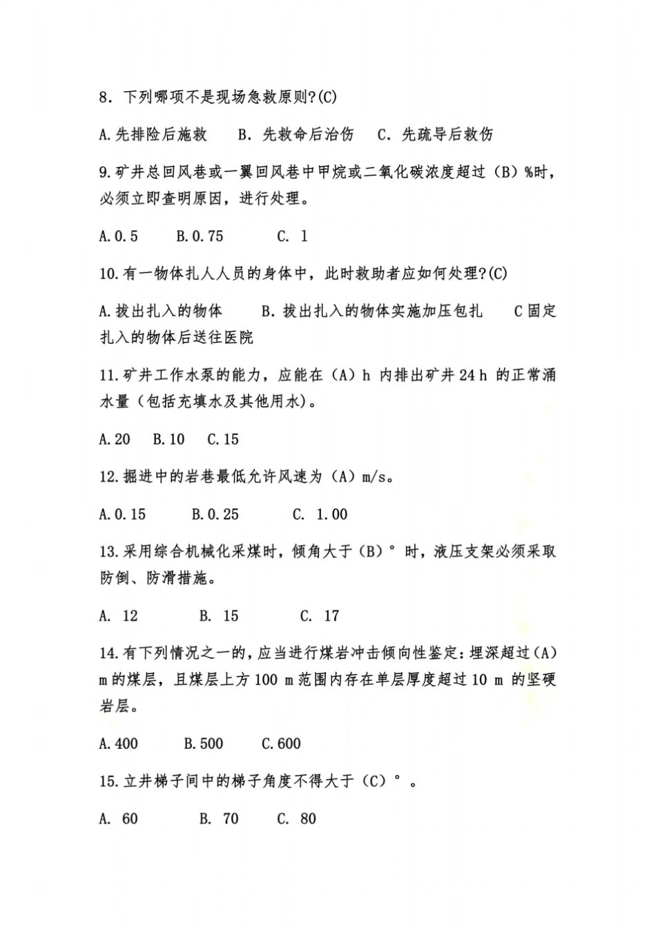 煤矿安全规程闭卷考试题库_第3页