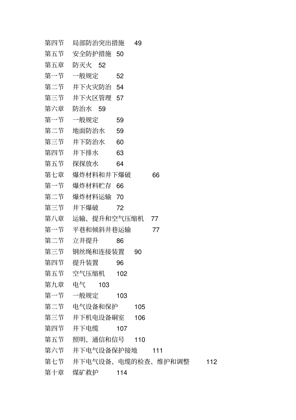 煤矿安全规程总则_第2页