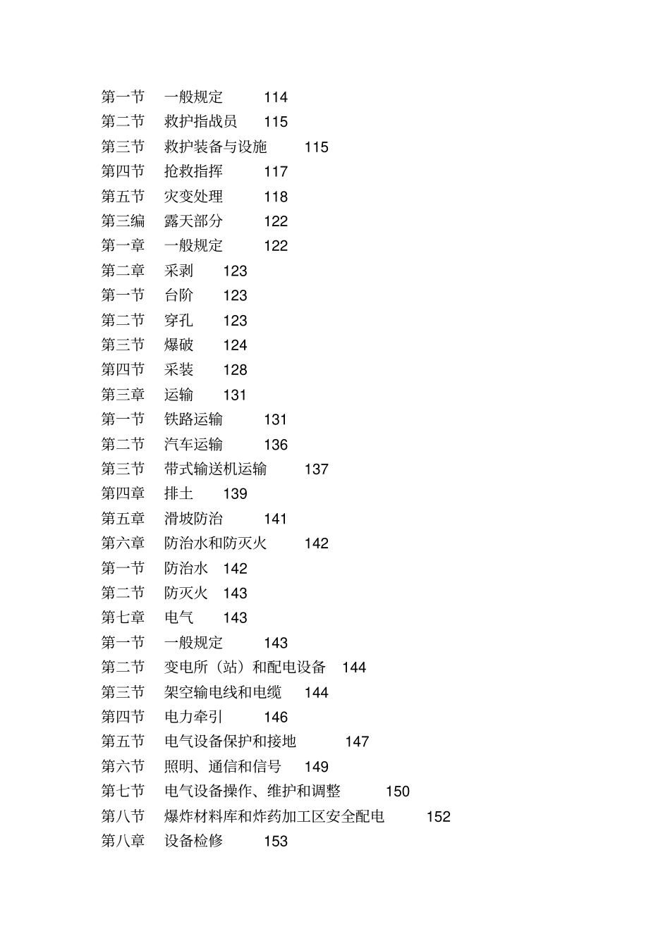 煤矿安全规程总则_第3页