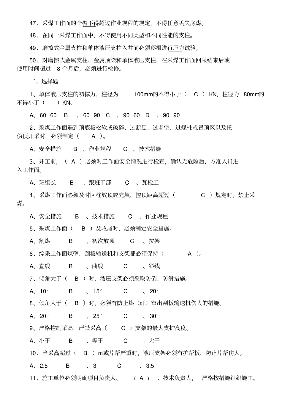 煤矿安全规程考试题库_第3页