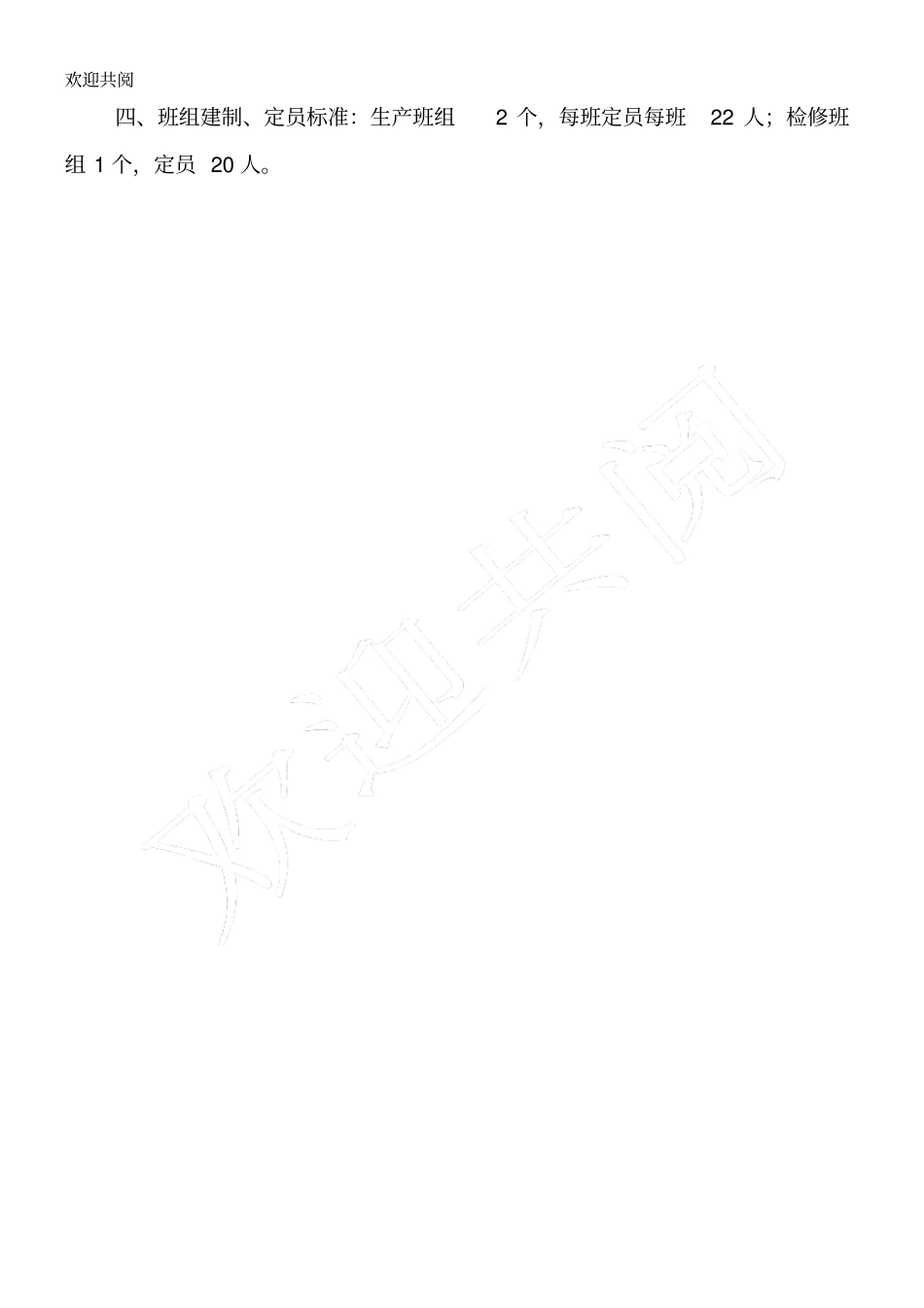 煤矿安全质量标准化区队班组建设班组安全基本规章制度_第2页