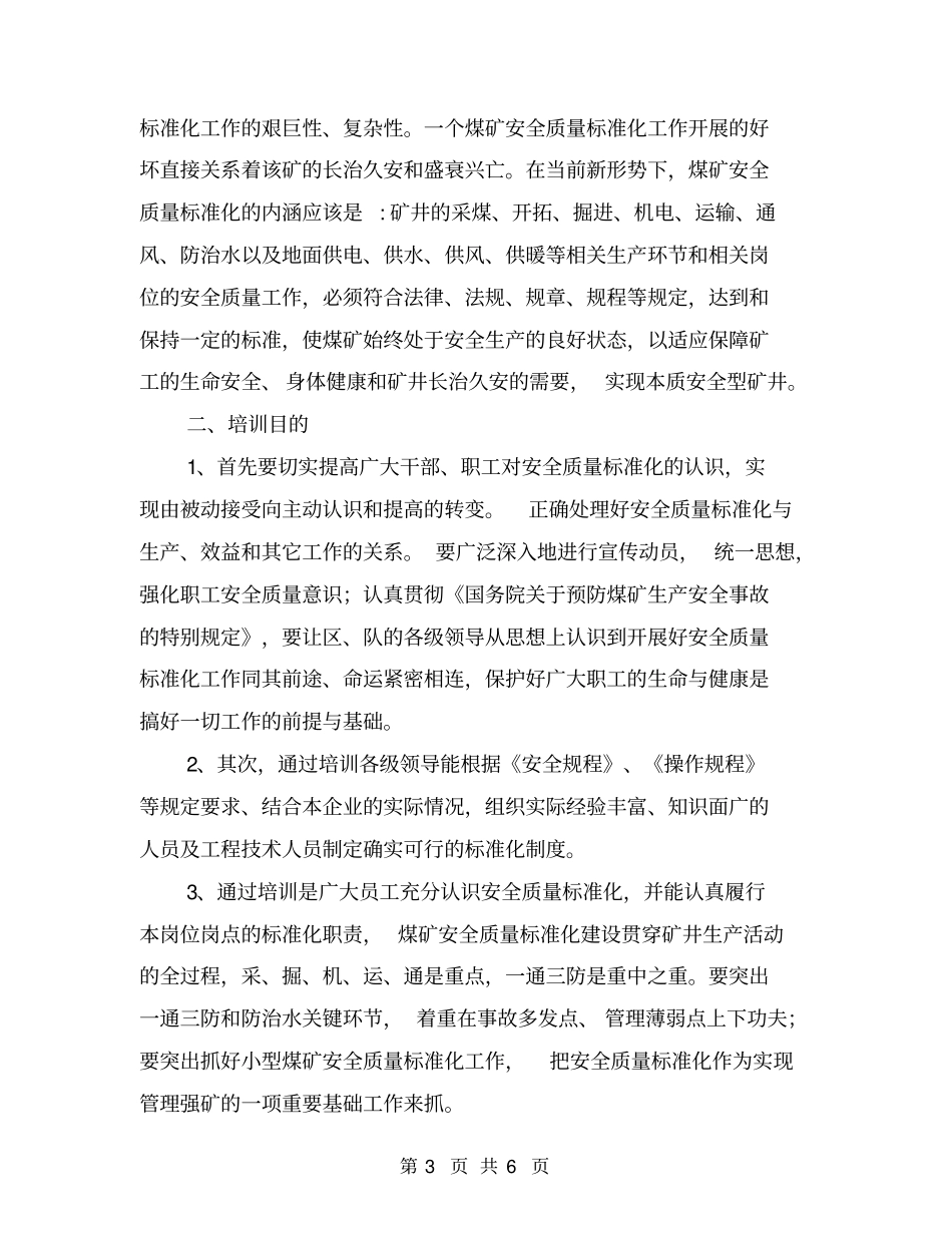 煤矿安全质量标准化培训实施方案_第3页