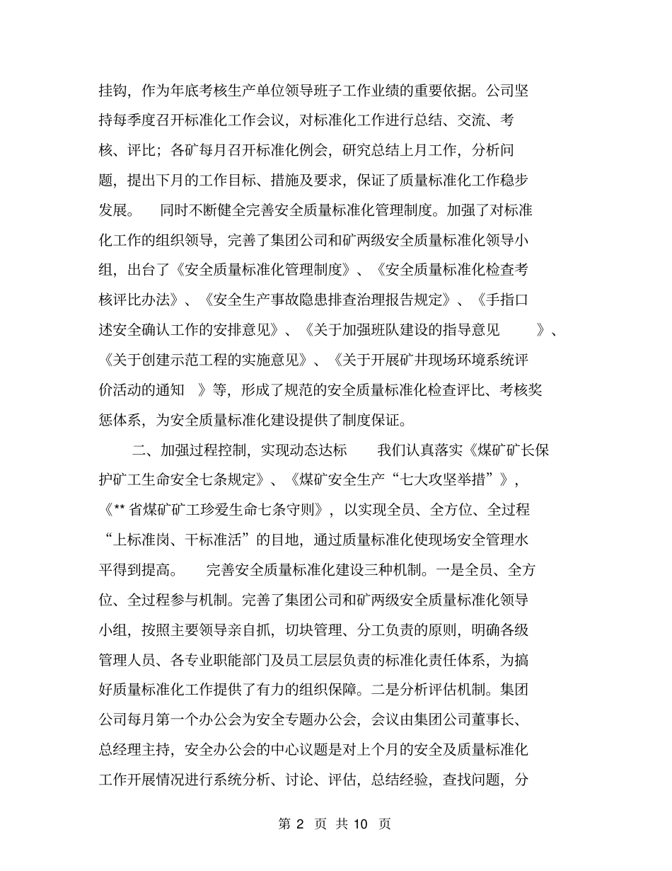煤矿安全质量标准化工作总结【可编辑版】_第2页