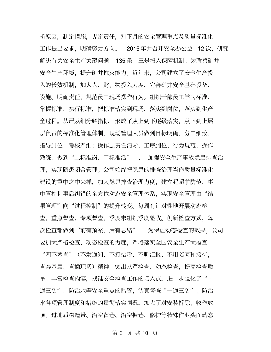 煤矿安全质量标准化工作总结【可编辑版】_第3页
