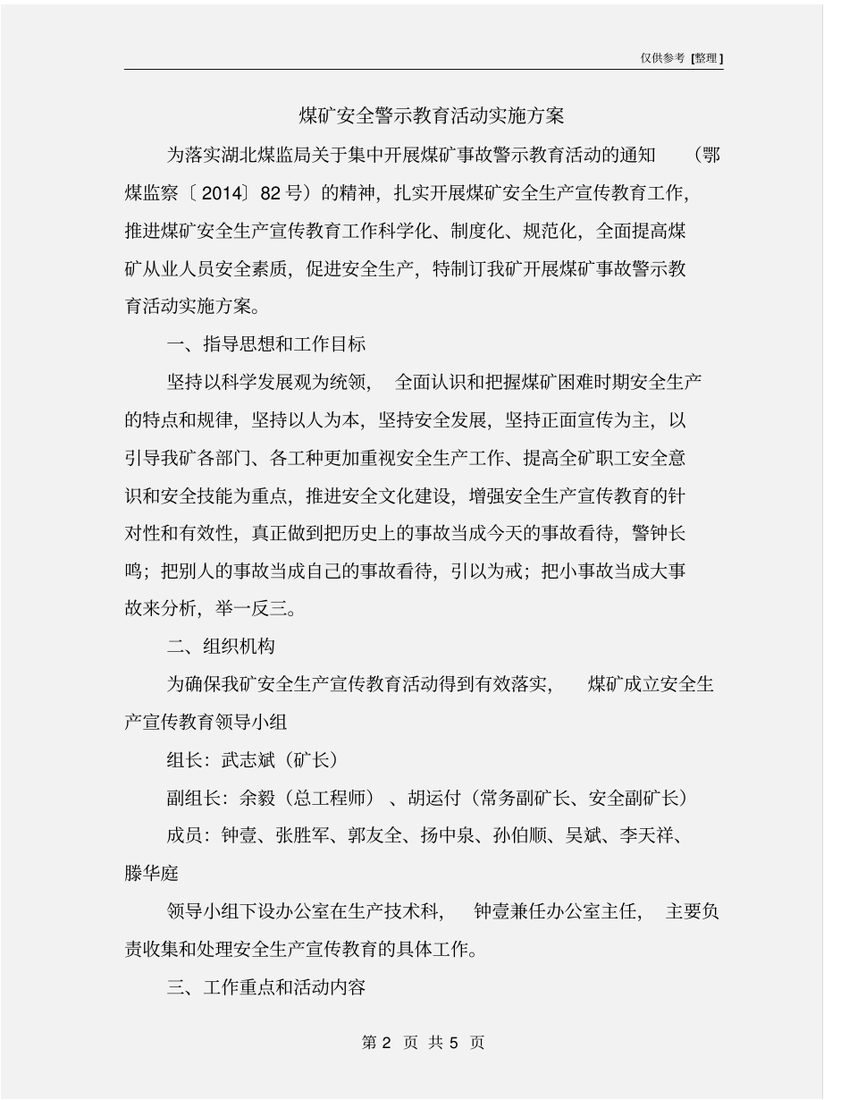 煤矿安全警示教育活动实施方案_第2页