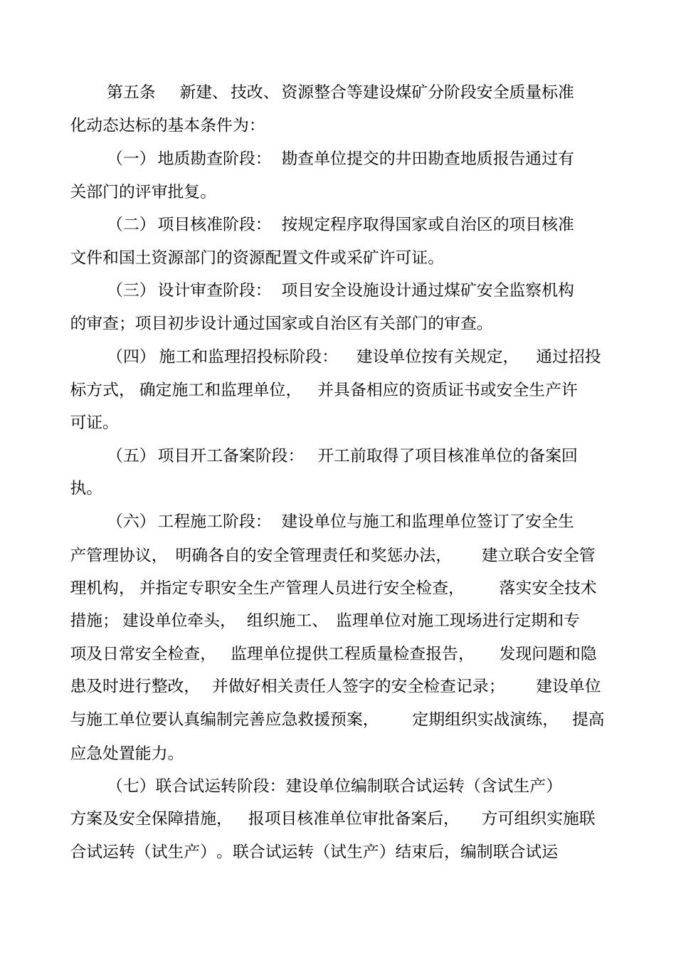 煤矿安全质量标准化建设动态达标工作实施细则_第2页