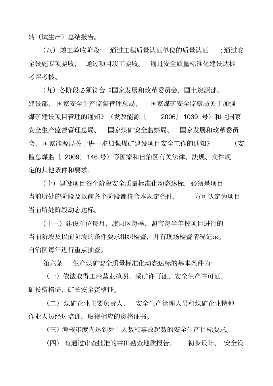 煤矿安全质量标准化建设动态达标工作实施细则_第3页