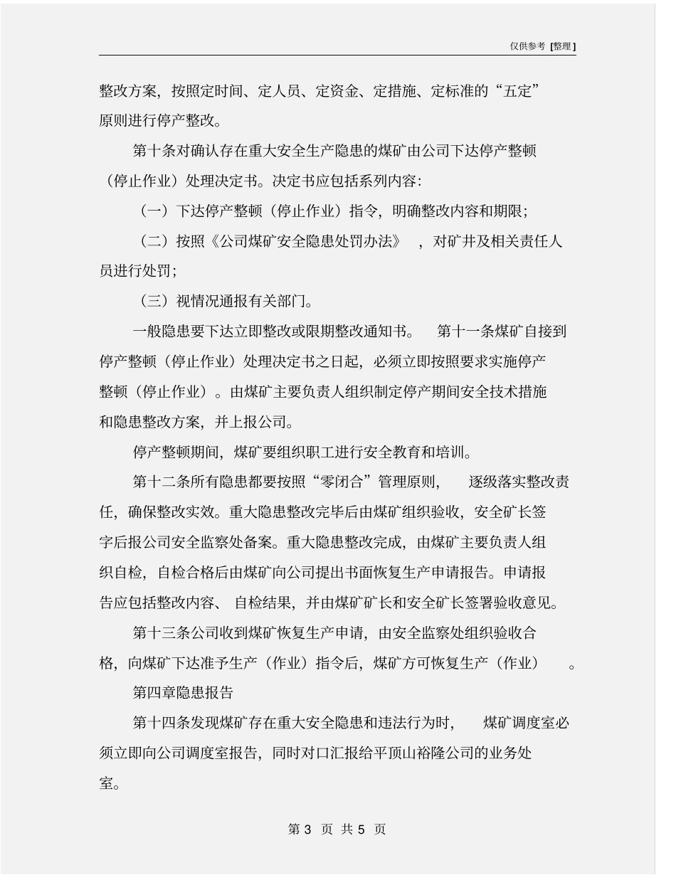 煤矿安全隐患排查治理报告制度_第3页