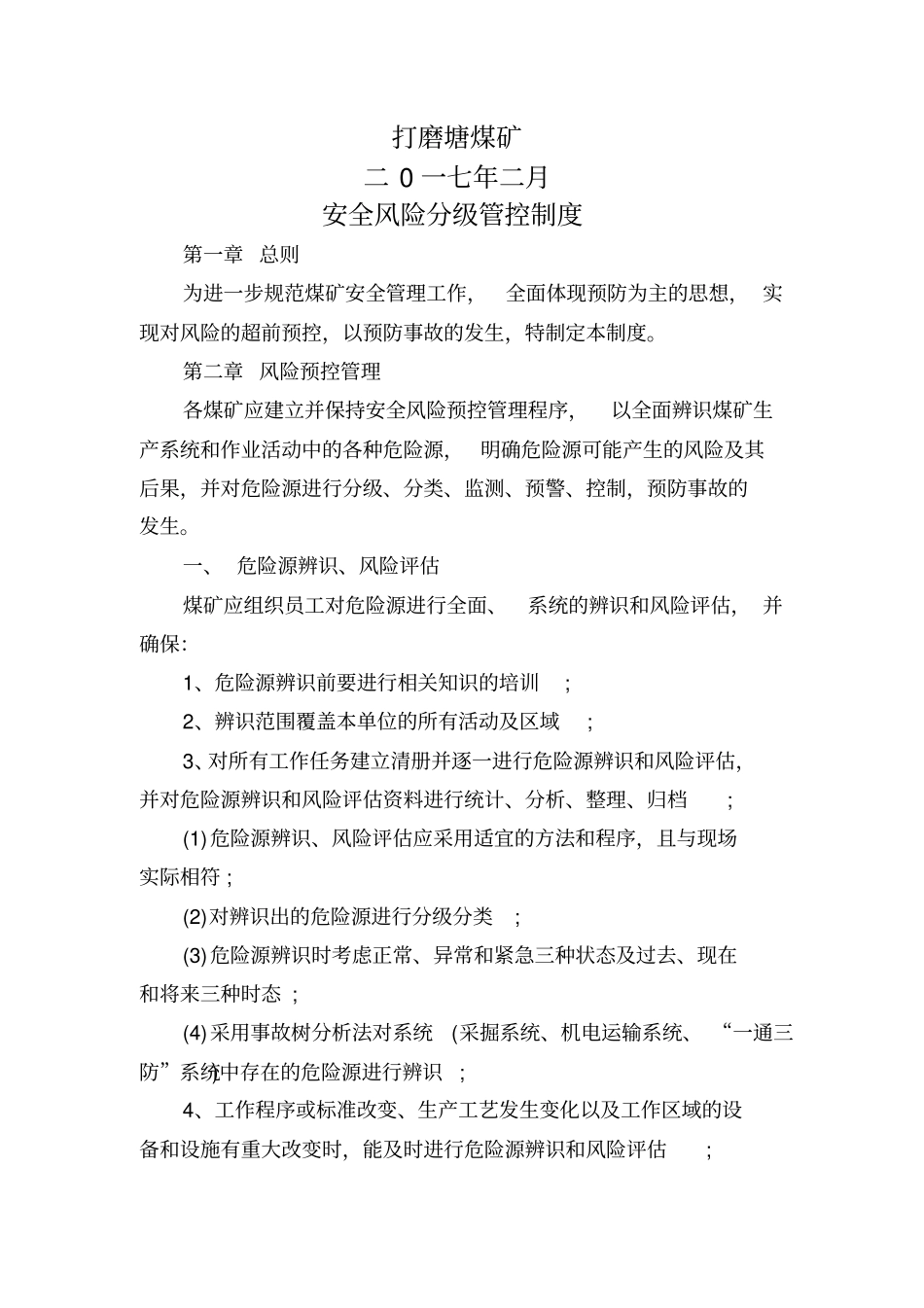 煤矿安全风险分级管控制度_第2页