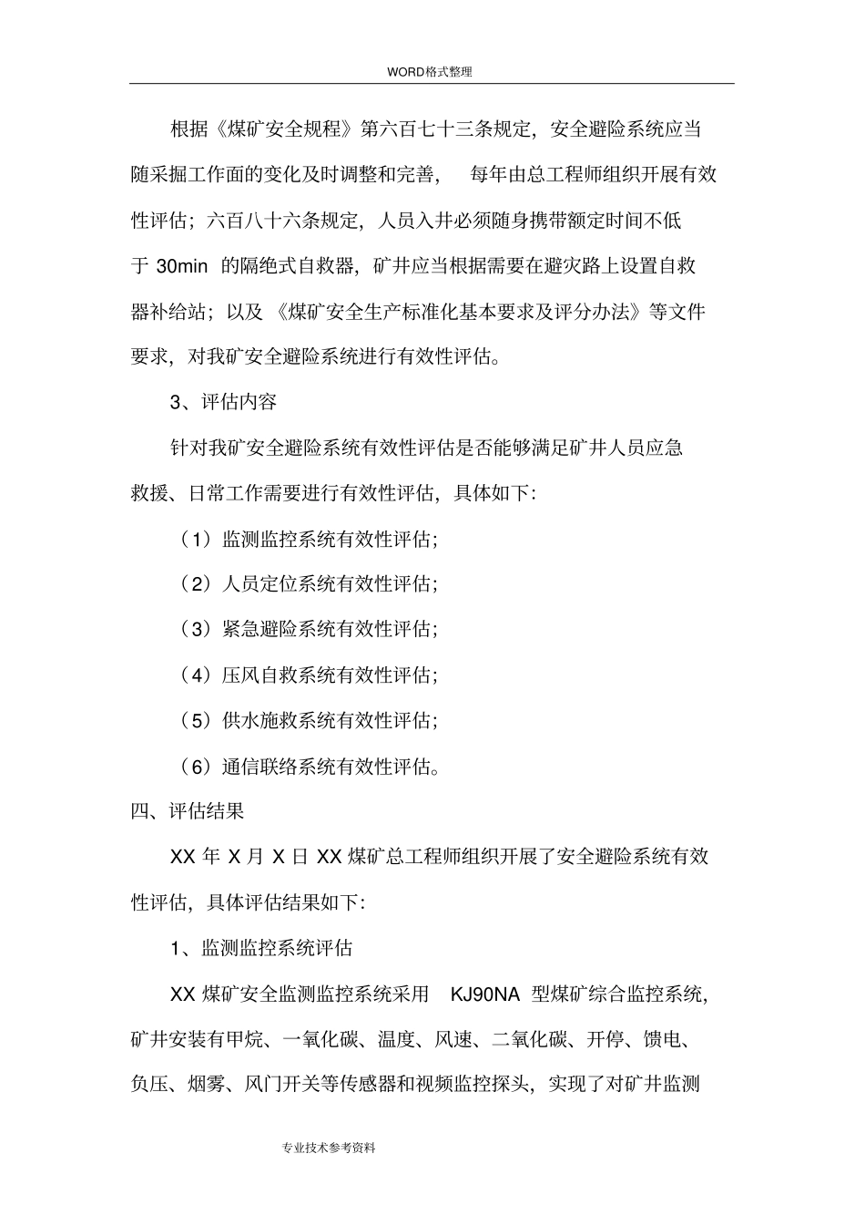 煤矿安全避险系统有效性评价_第3页