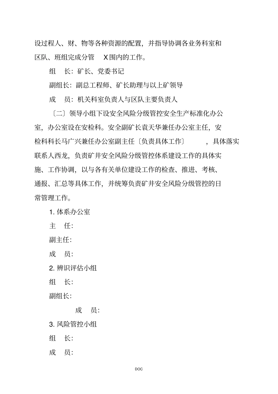 煤矿安全风险分级管控工作责任体系_第2页