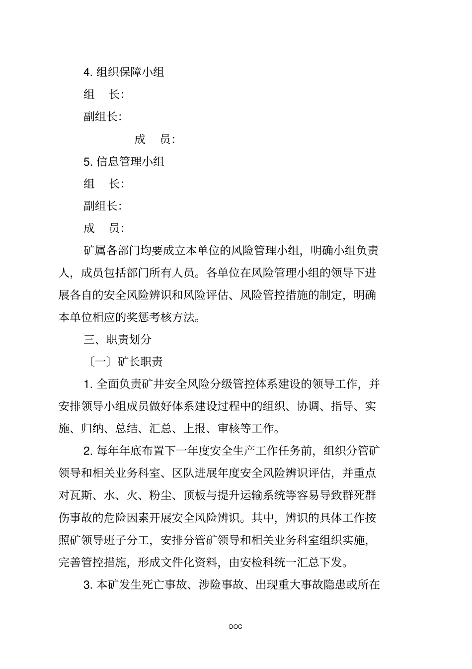 煤矿安全风险分级管控工作责任体系_第3页